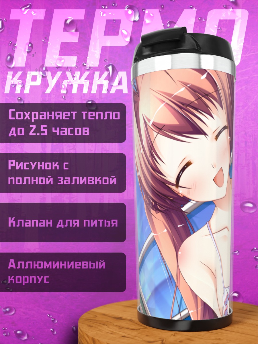 Термокружка Комачи Сузуэда на пляже