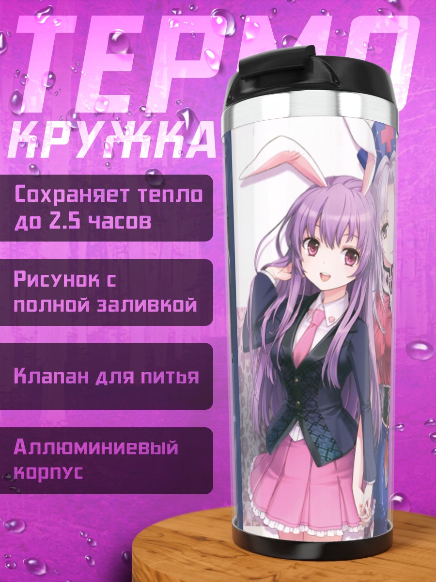 Термокружка Рейзен и Эйрин