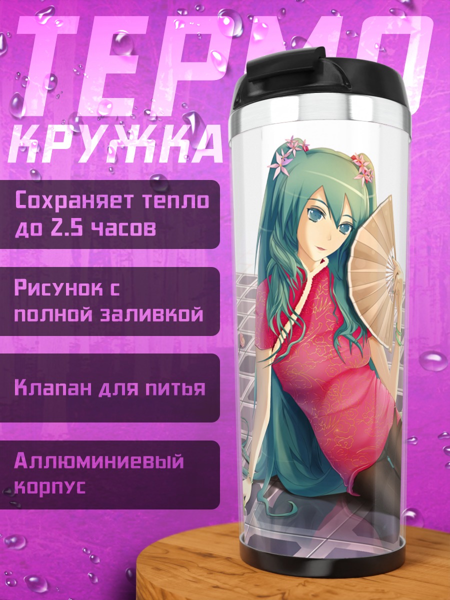 Термокружка Мику Хацунэ с веером