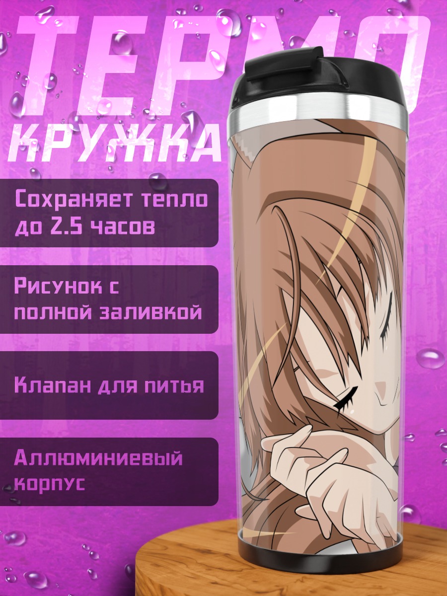 Термокружка Хоро Спит