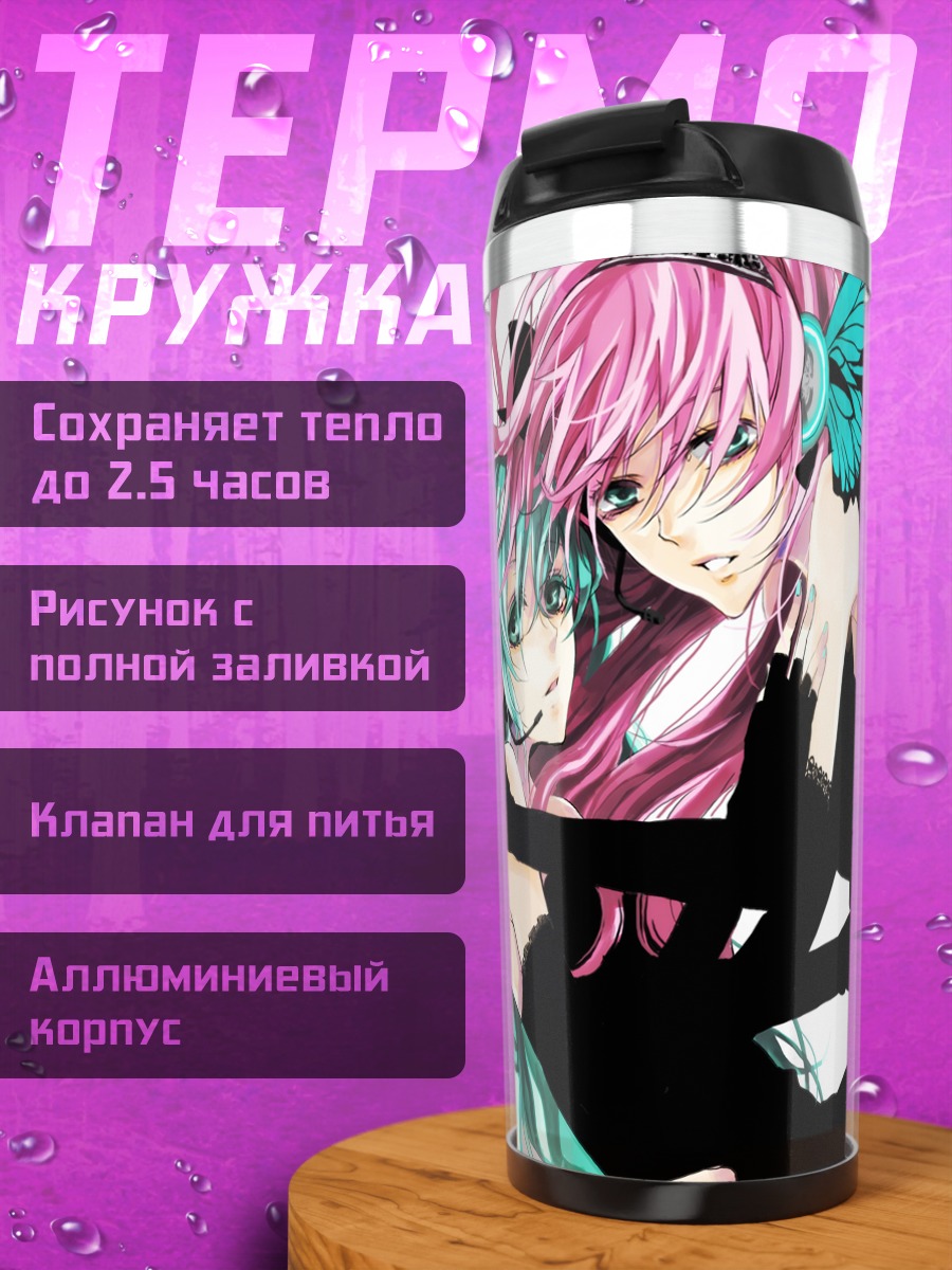 Термокружка Мику Хацунэ и Лука