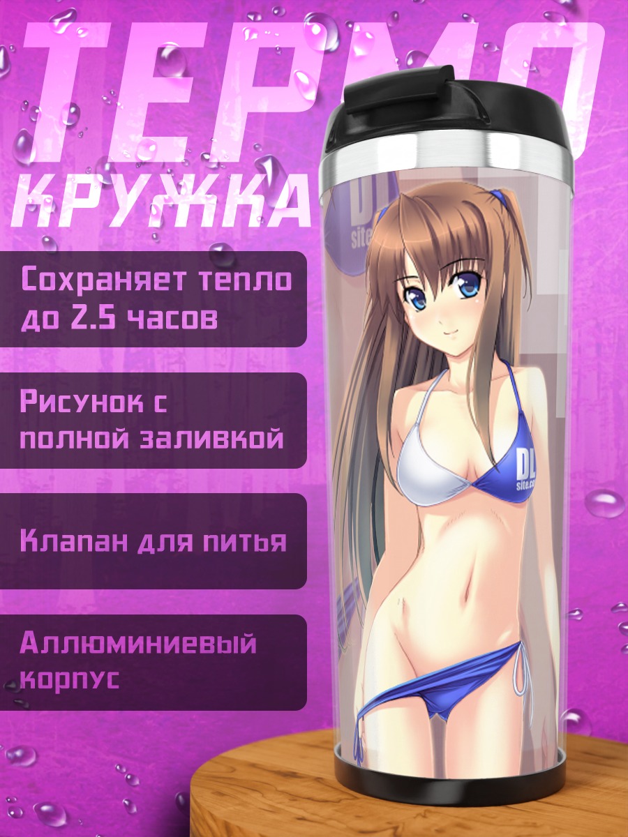 Термокружка Сара в бикини