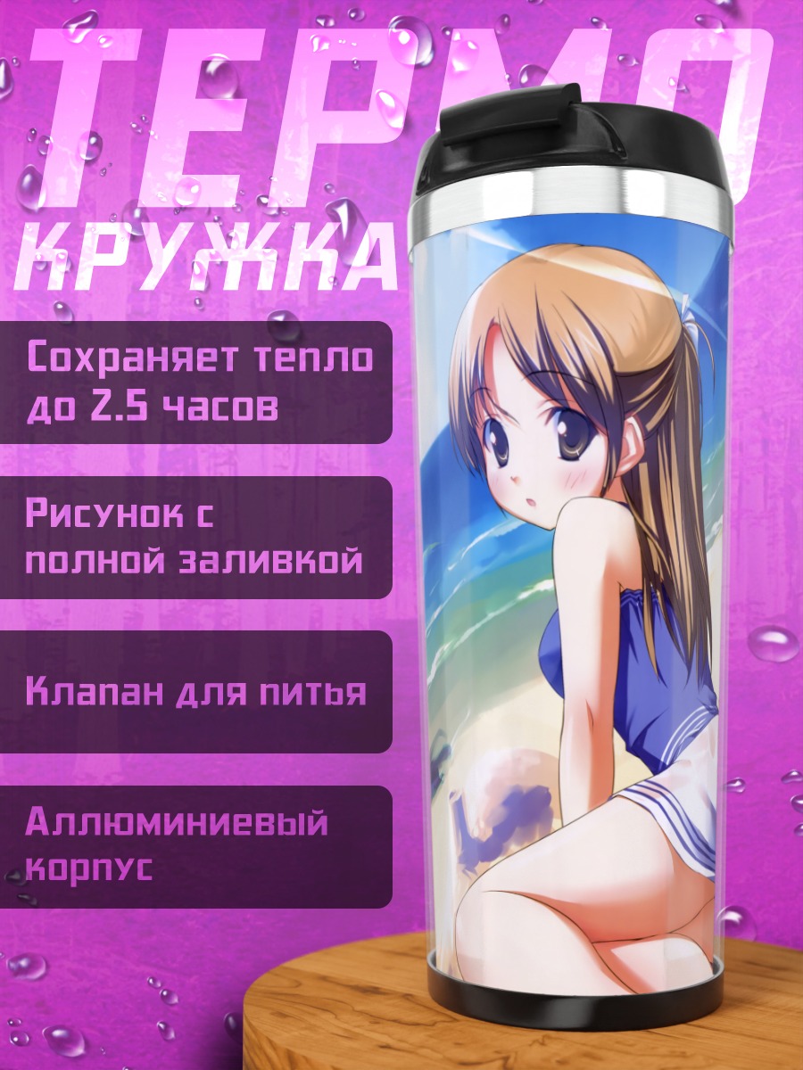 Термокружка Летний пляж