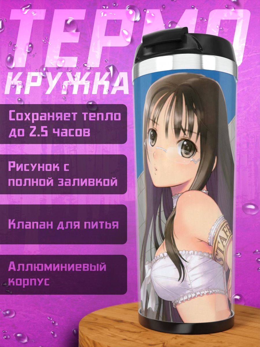 Термокружка Девушка в очках