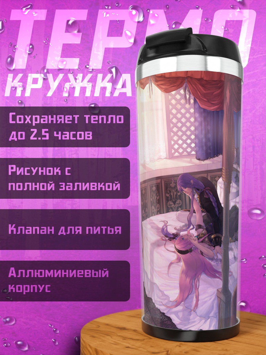 Термокружка Мегурин Лука в спальне
