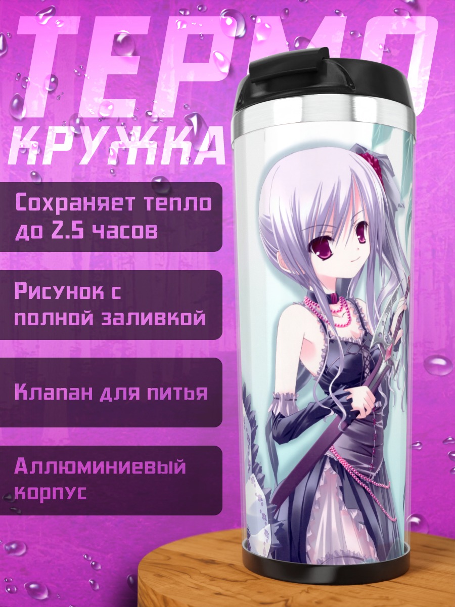 Термокружка Эрика и Какуска