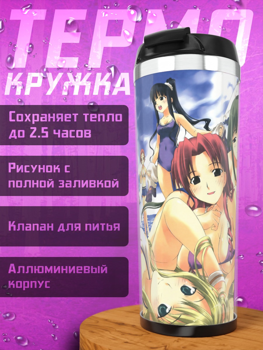 Термокружка Кадзуми Асакура на пляже