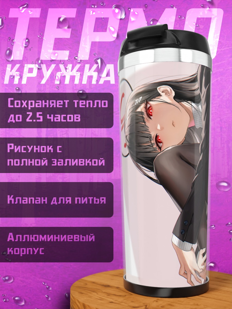 Термокружка Рио Цукацуки в костюме