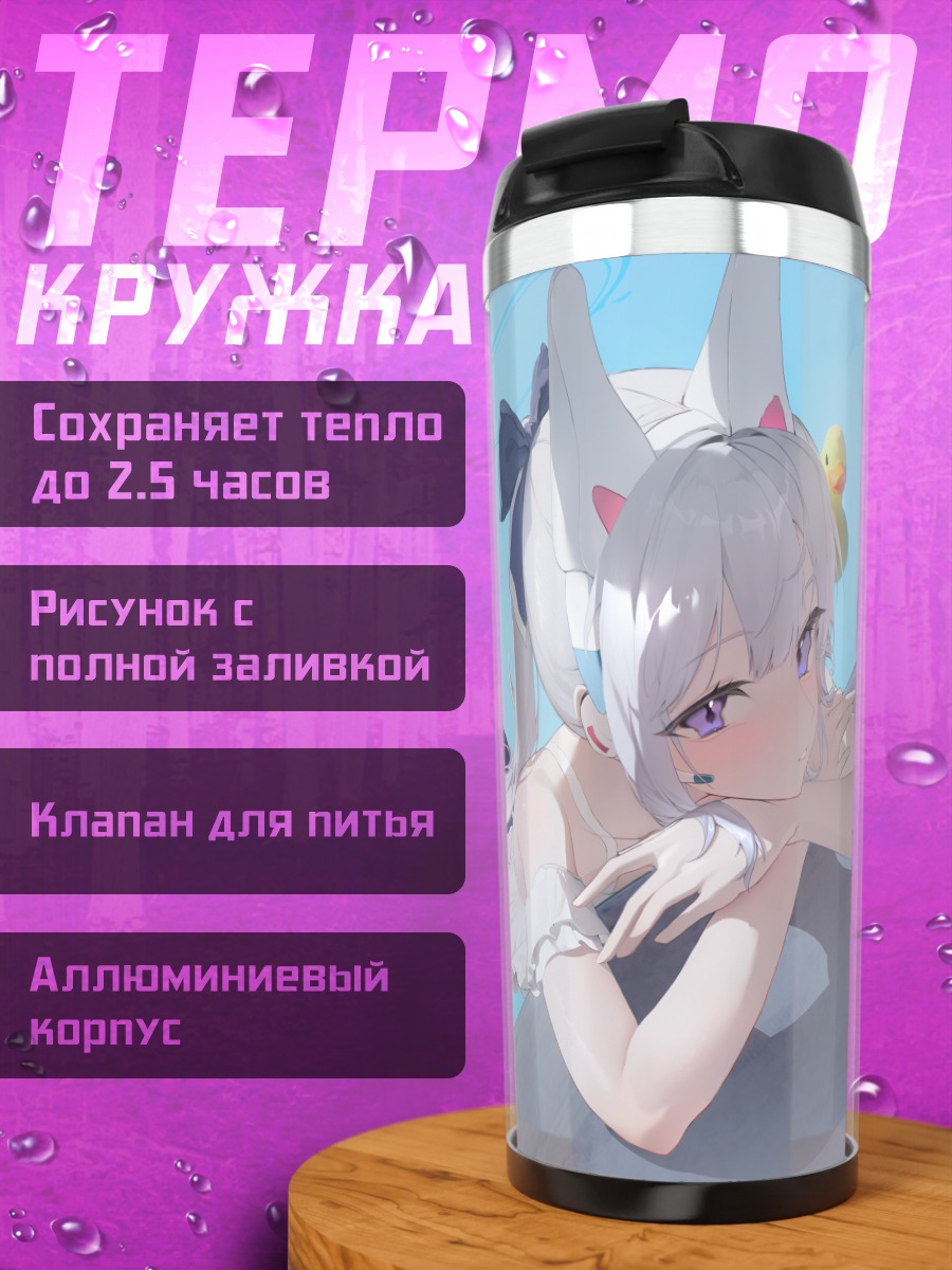 Термокружка Мияко Цукиюки в бассейне