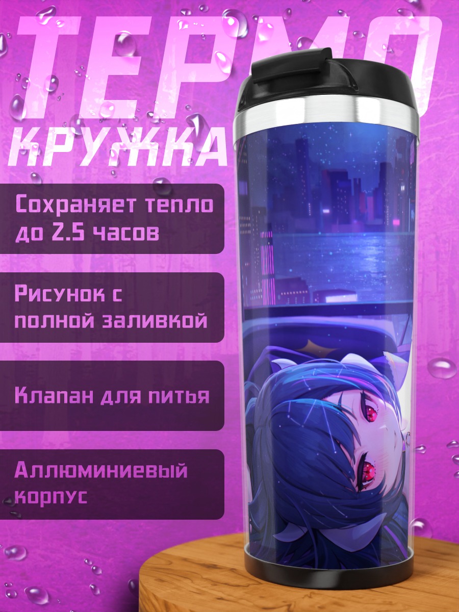 Термокружка Венна в городе