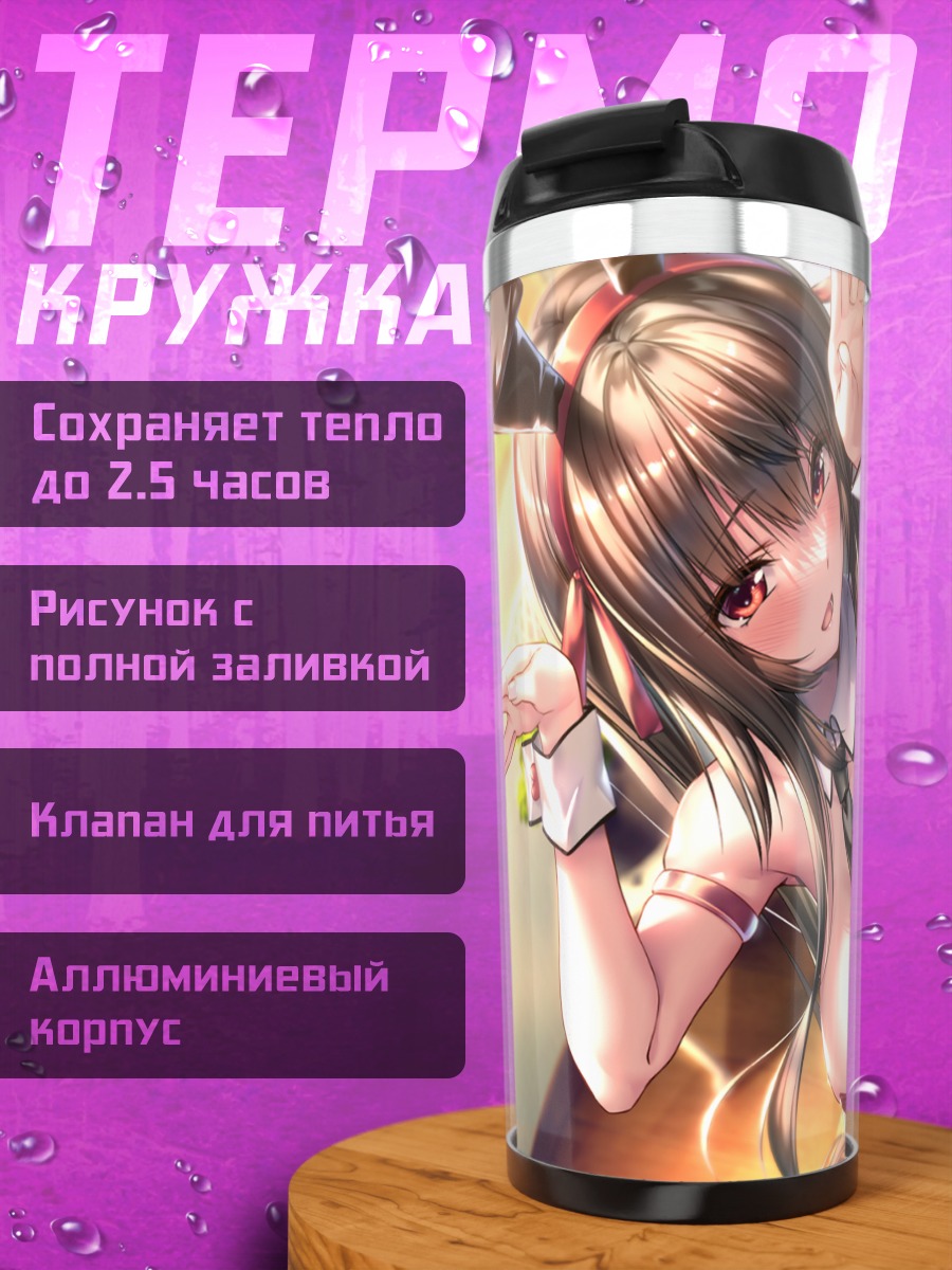 Термокружка Юхи Курохиме в офисе