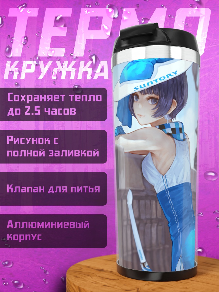 Термокружка Сантори Ному на прогулке