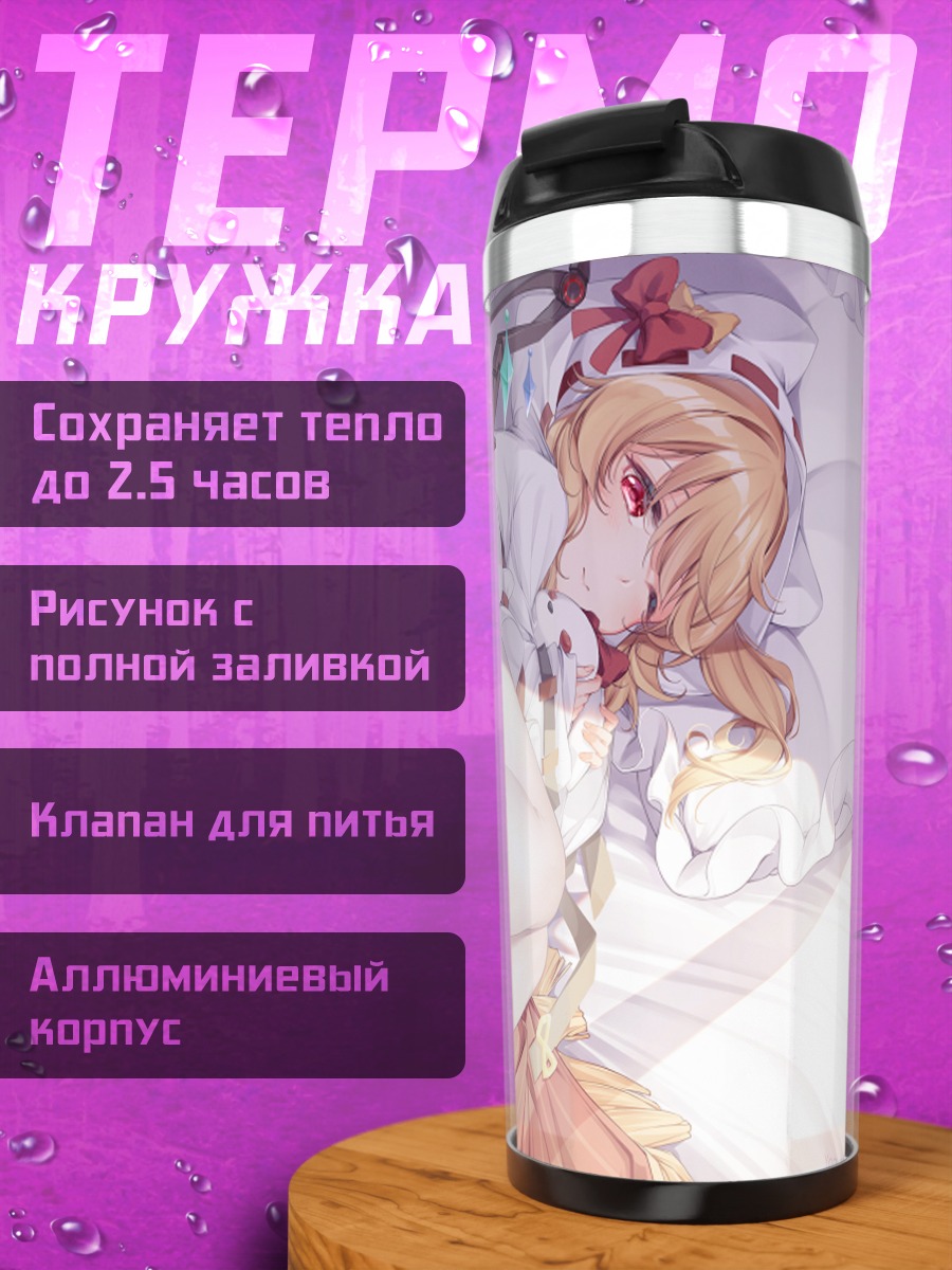 Термокружка Фландр Скарлет в постели