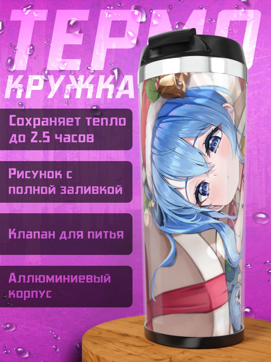 Термокружка Хошимати Суйсей в Санте