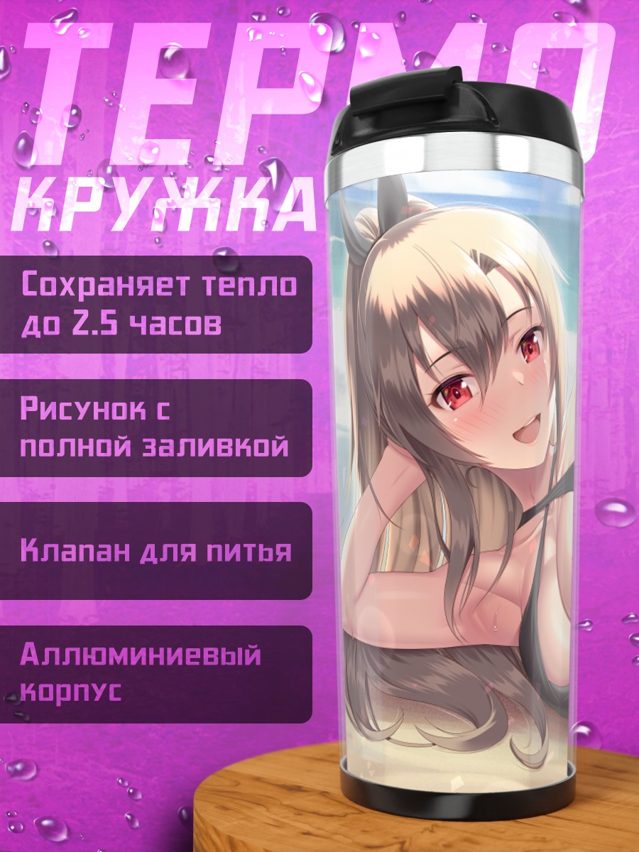 Термокружка Эйдис на пляже