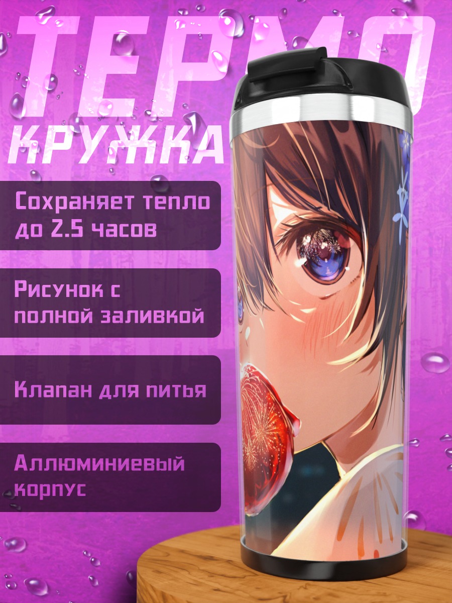 Термокружка Девочка с леденцом