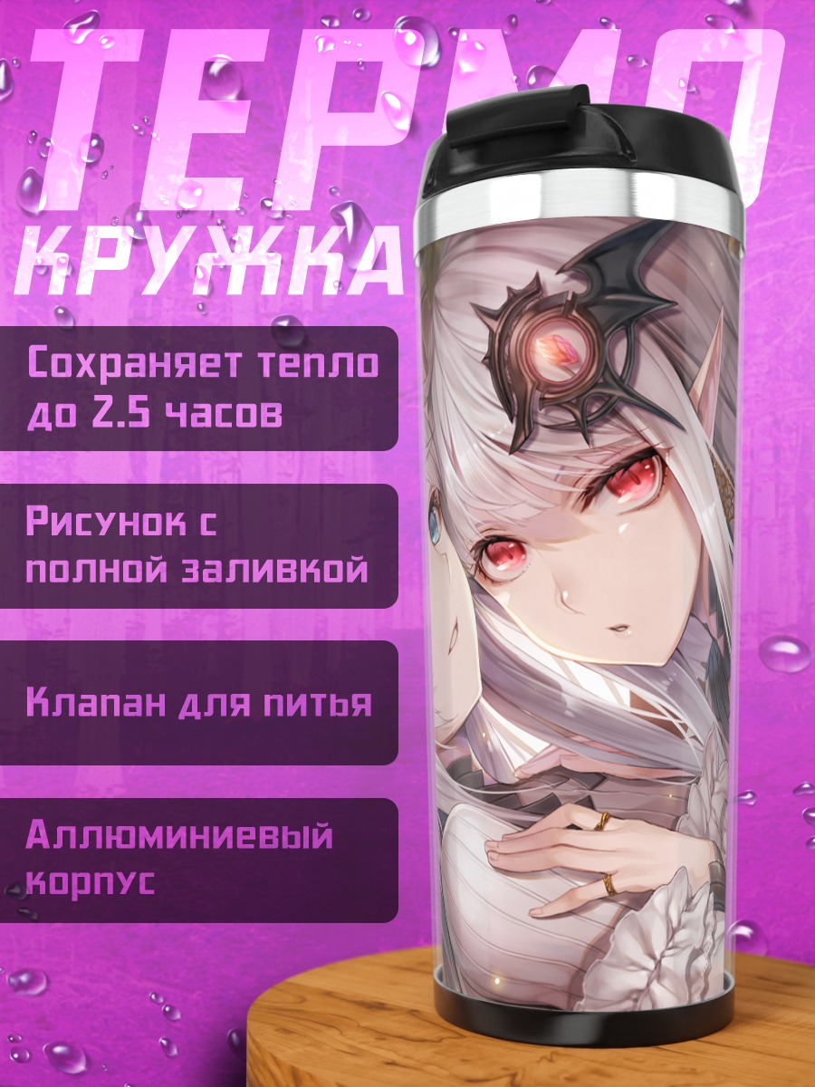 Термокружка Магические объятия эльфиек