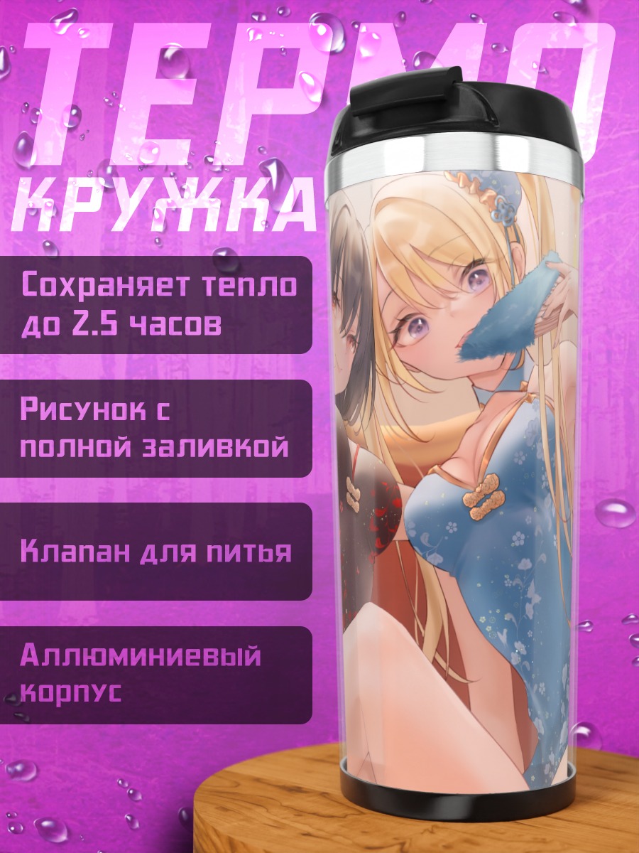 Термокружка Девушки в ципао