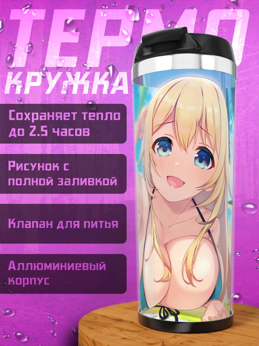 Термокружка Блондинка на пляже