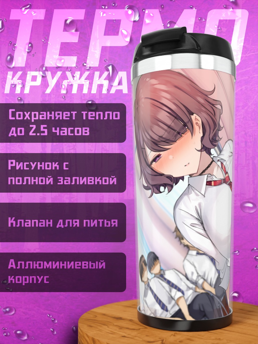 Термокружка Школьница в классе