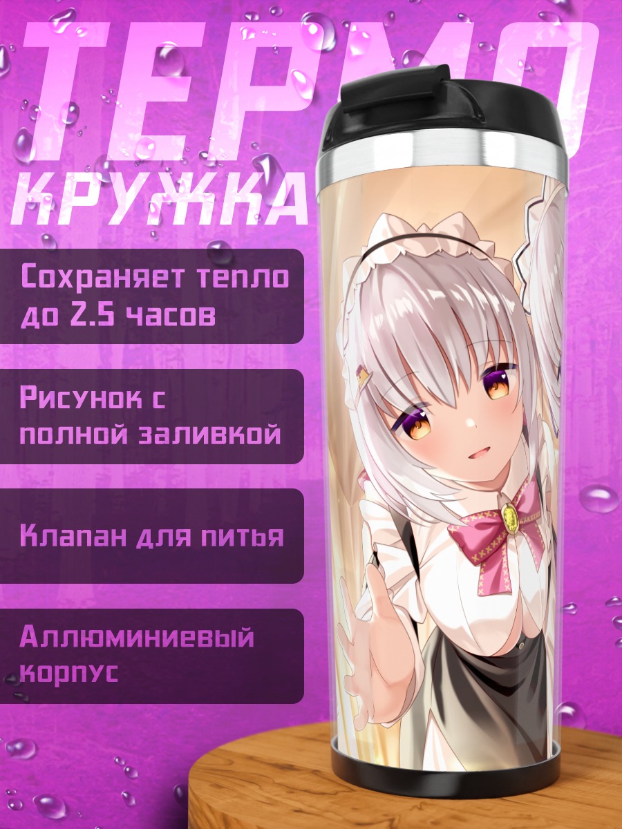 Термокружка Горничные в кружевах