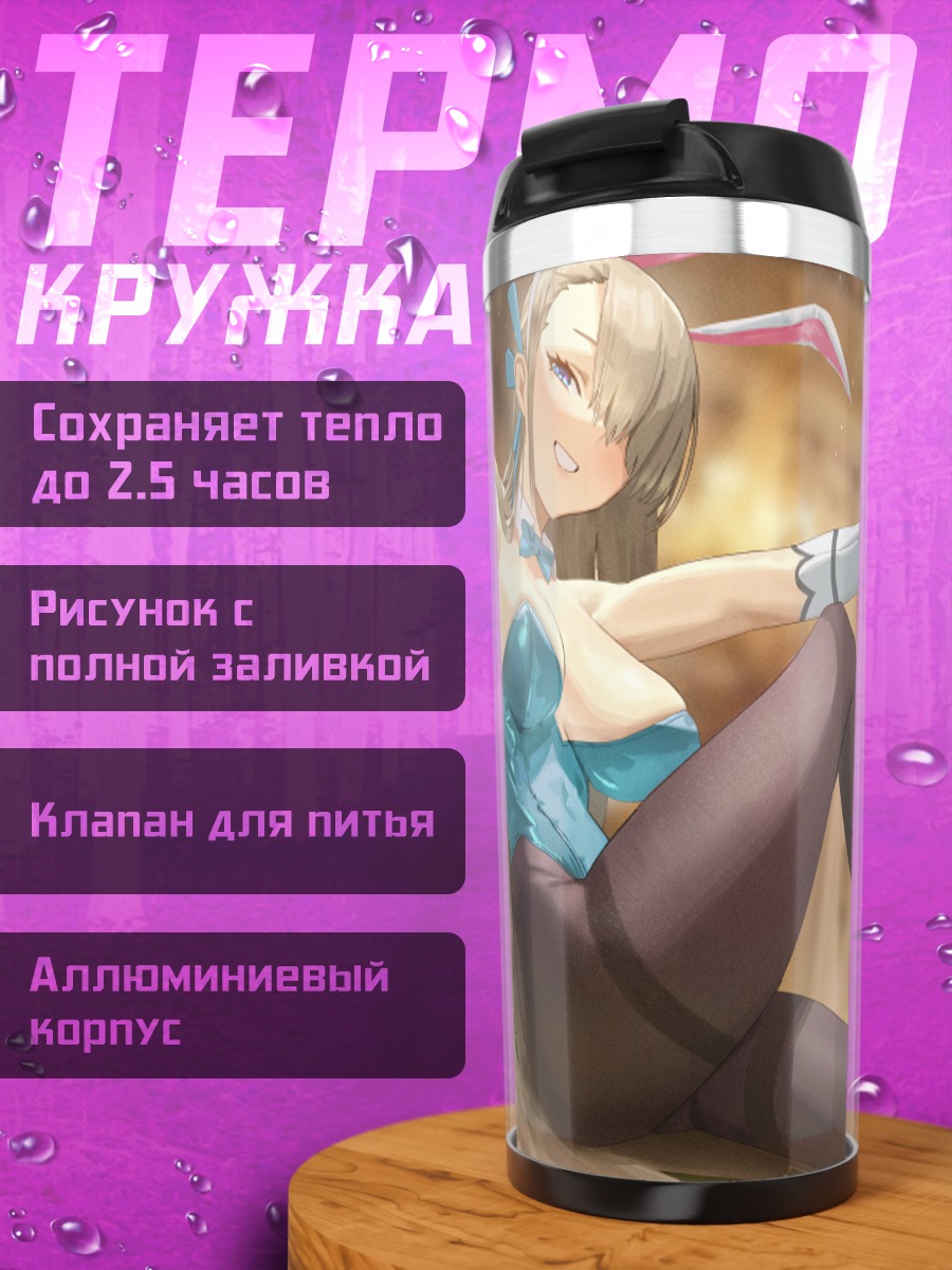 Термокружка Асуна Ичиносе в казино