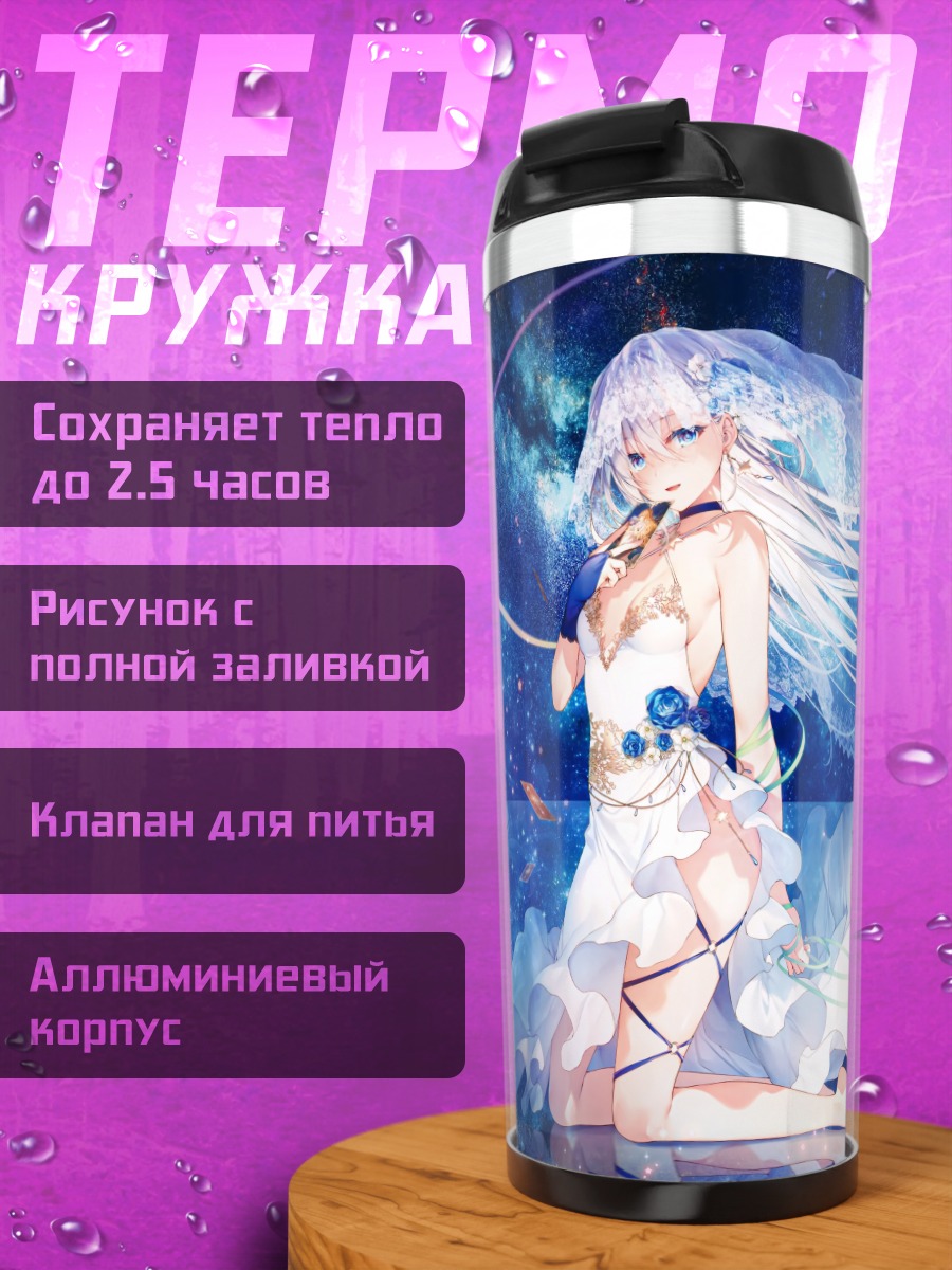 Термокружка Беловолосая девушка в звездах