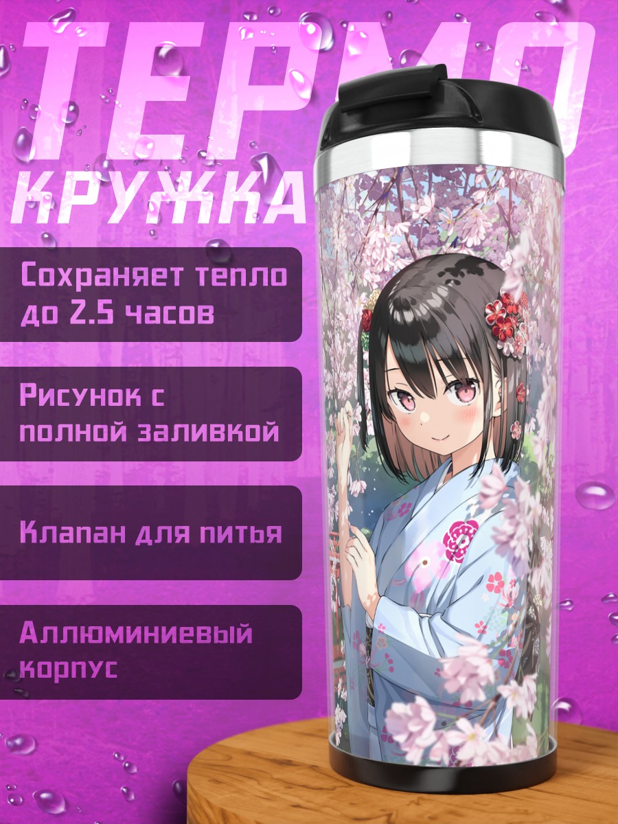 Термокружка Куруми и Сидзуку в сакуре