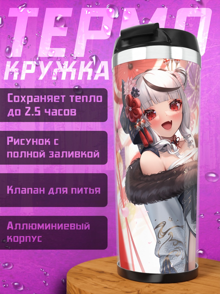 Термокружка Сакамата Хлоя в кимоно