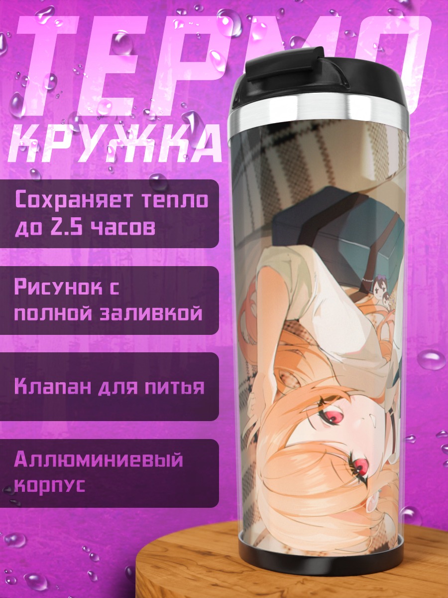 Термокружка Марин Китагава в комнате