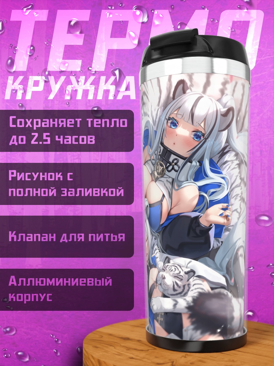 Термокружка Девушки-кошки в бикини
