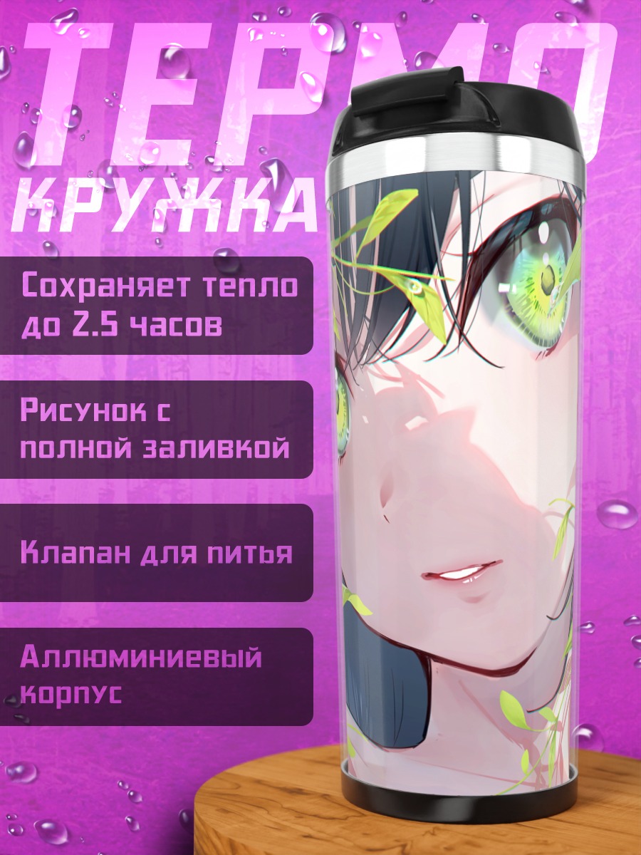 Термокружка Девушка в листве