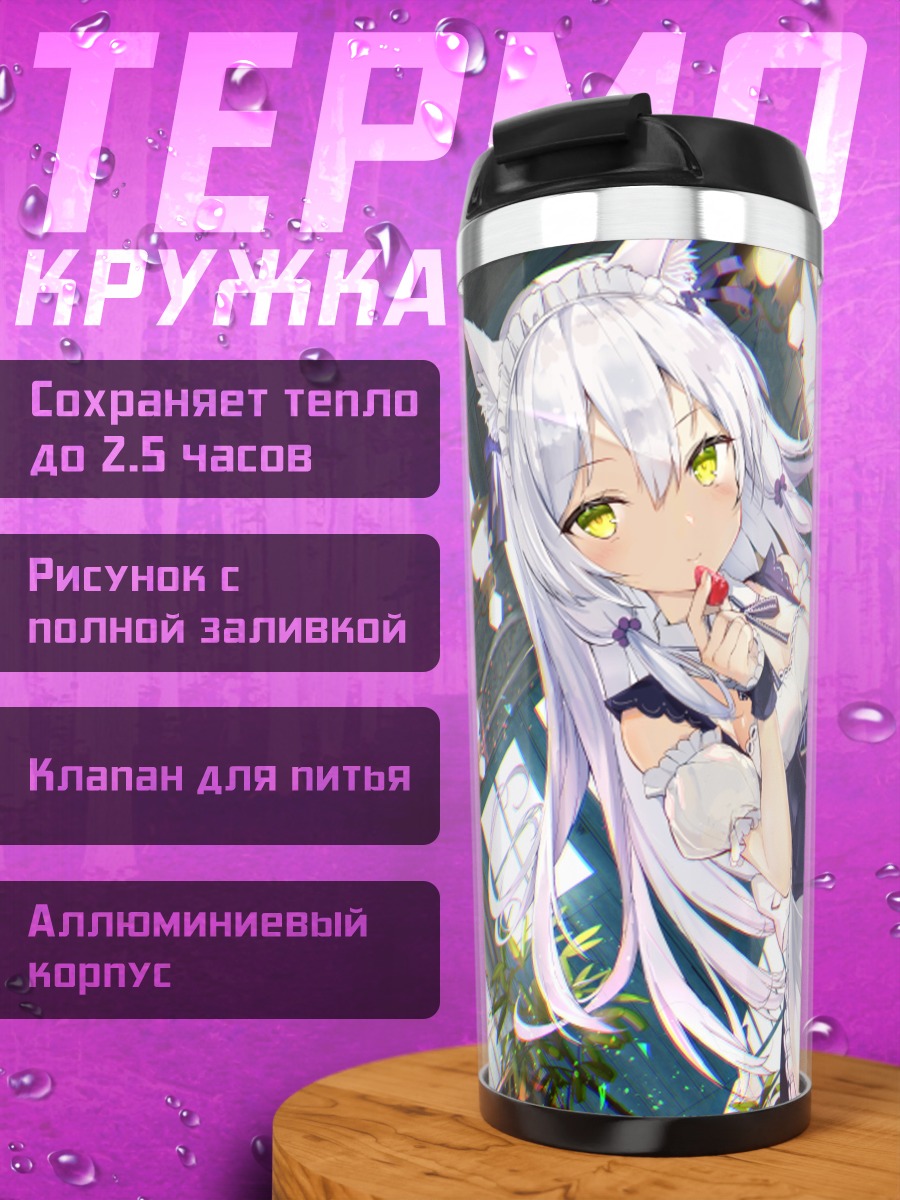 Термокружка Горничная с мороженым