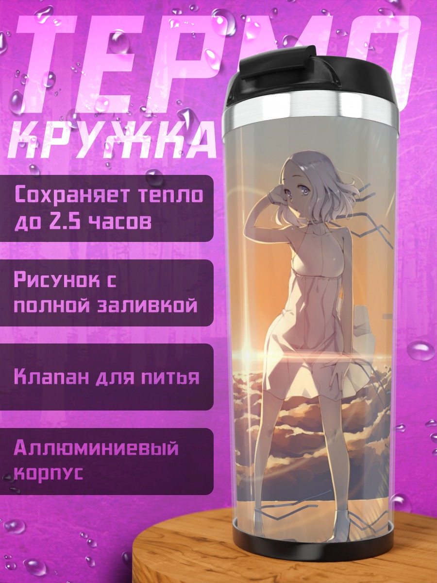 Термокружка Девушка в закатном небе