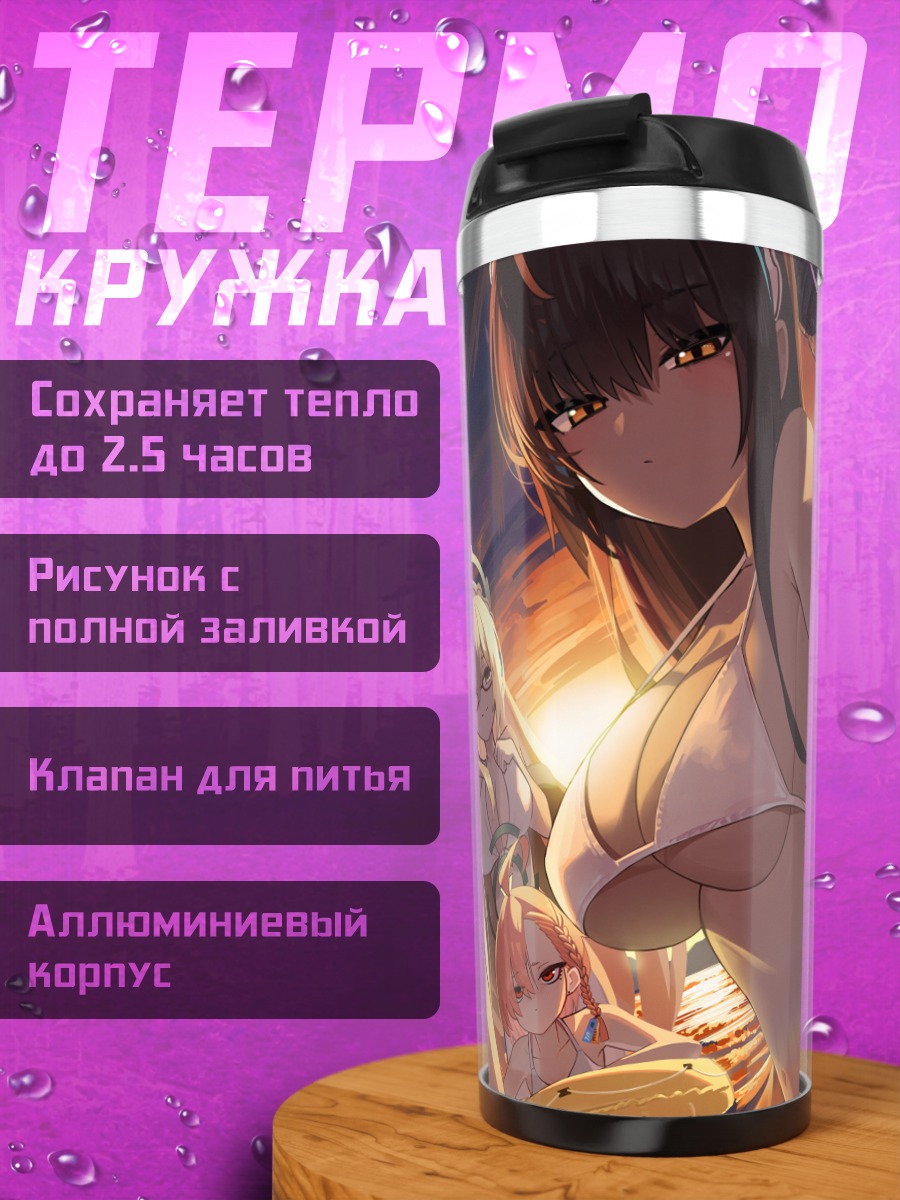 Термокружка Асуна Ичиносе на пляже