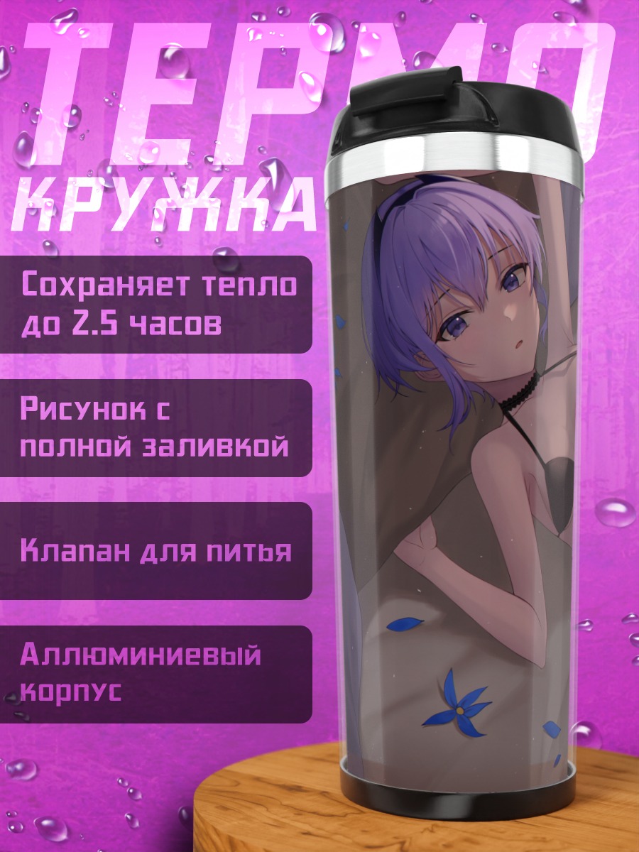 Термокружка Хасан Безмятежности в отдыхе