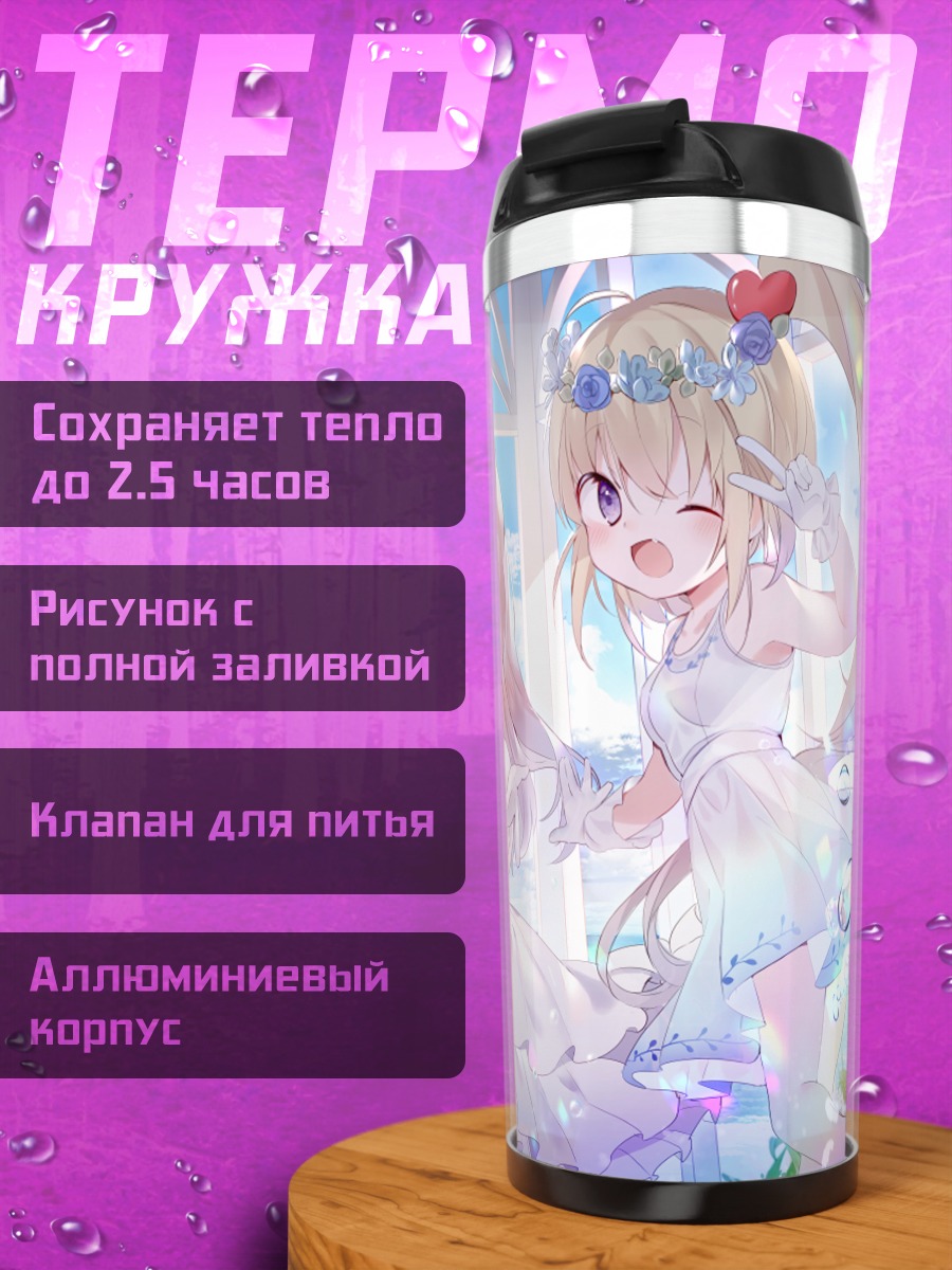 Термокружка Девушки в облаках