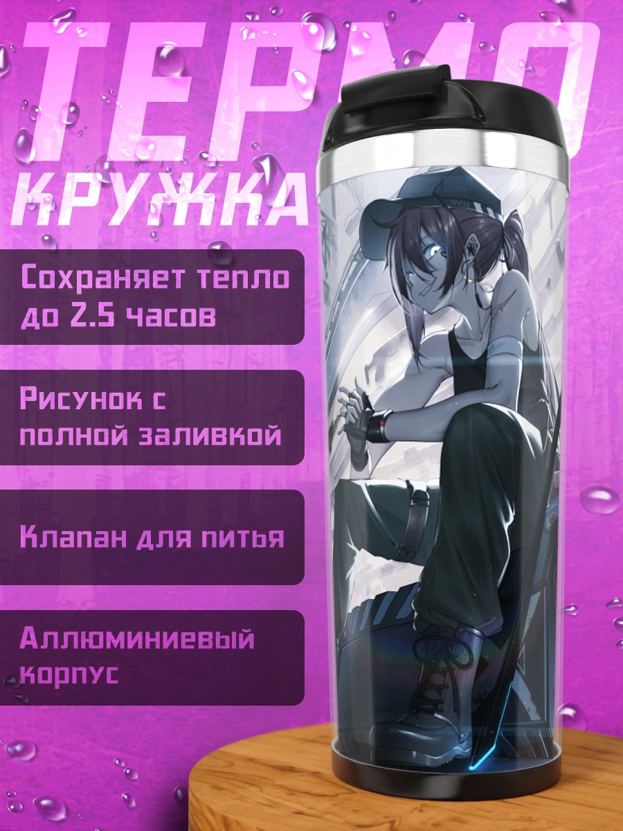 Термокружка Тянь Лин Цянь Е в кибергороде