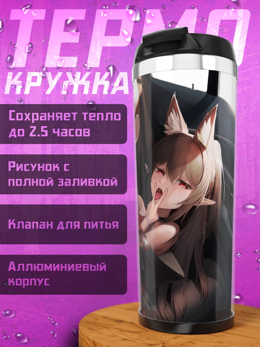 Термокружка Девушка-лиса в авто