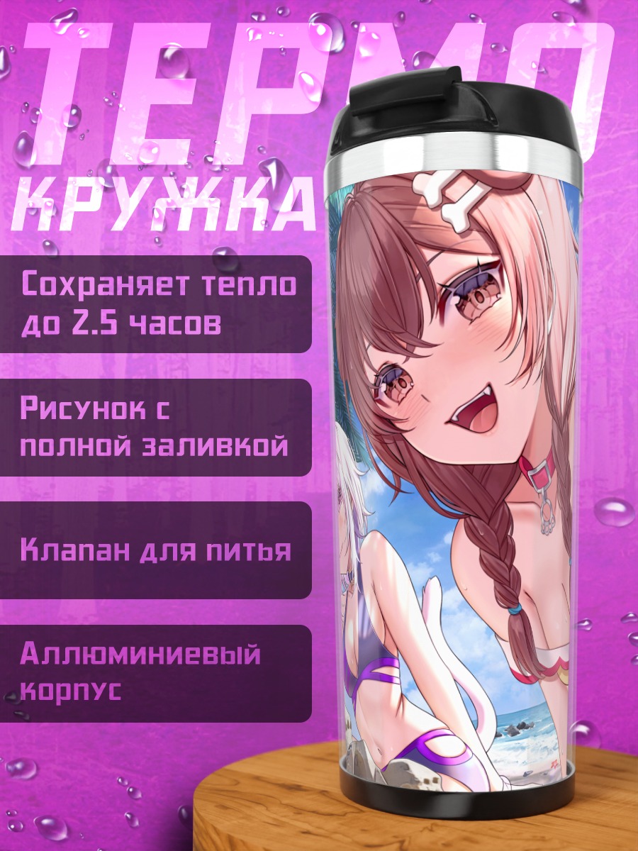 Термокружка Короне и Окаю на пляже