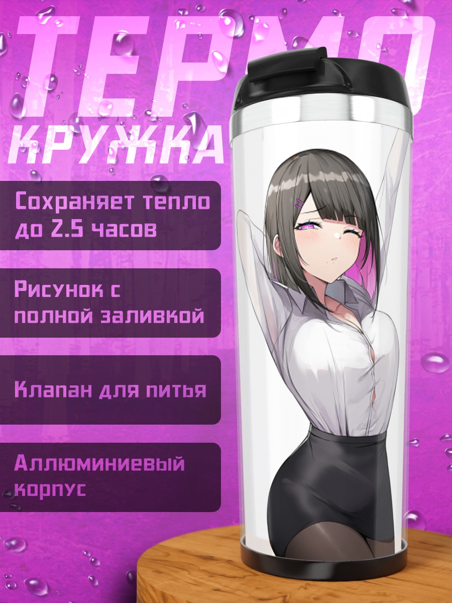 Термокружка Девушка в рубашке