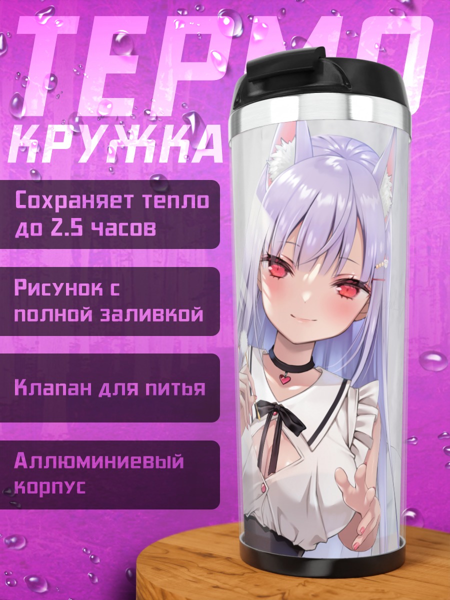 Термокружка Нацуме Камиширо в белом