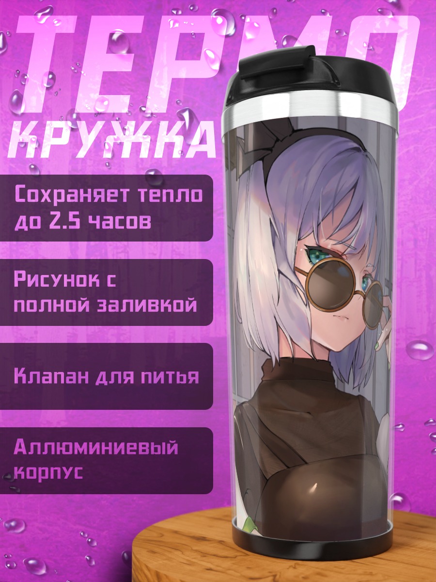 Термокружка Ёму Конпаку в очках