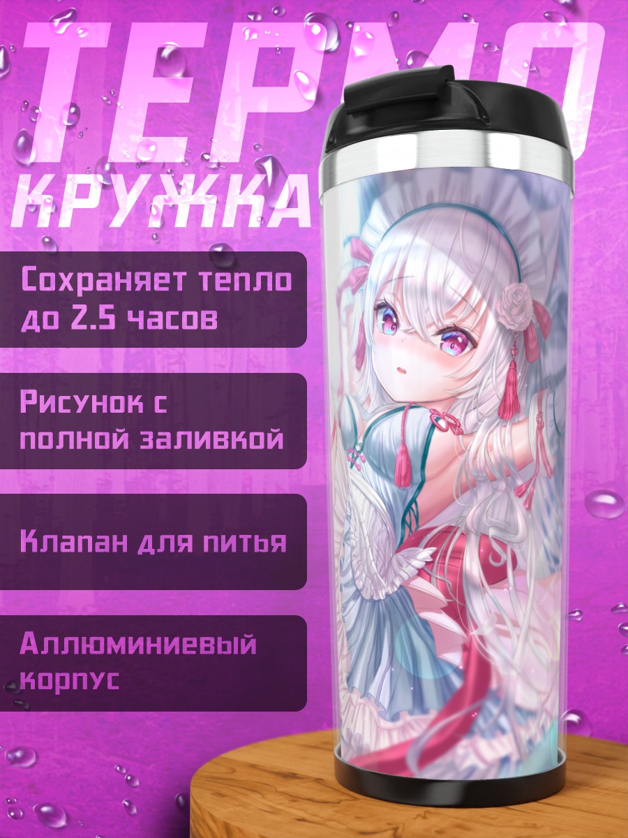 Термокружка Горничная в лолите
