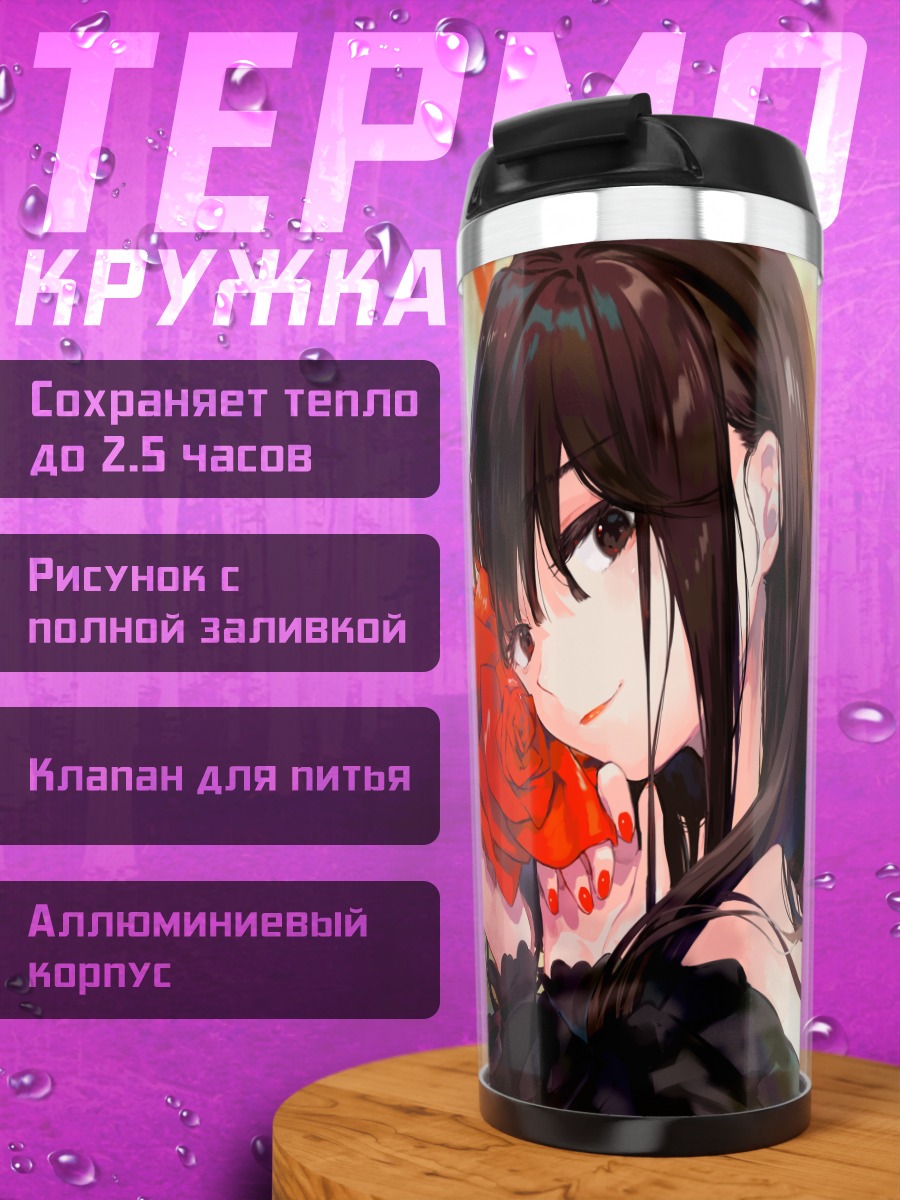 Термокружка Девушка с розами