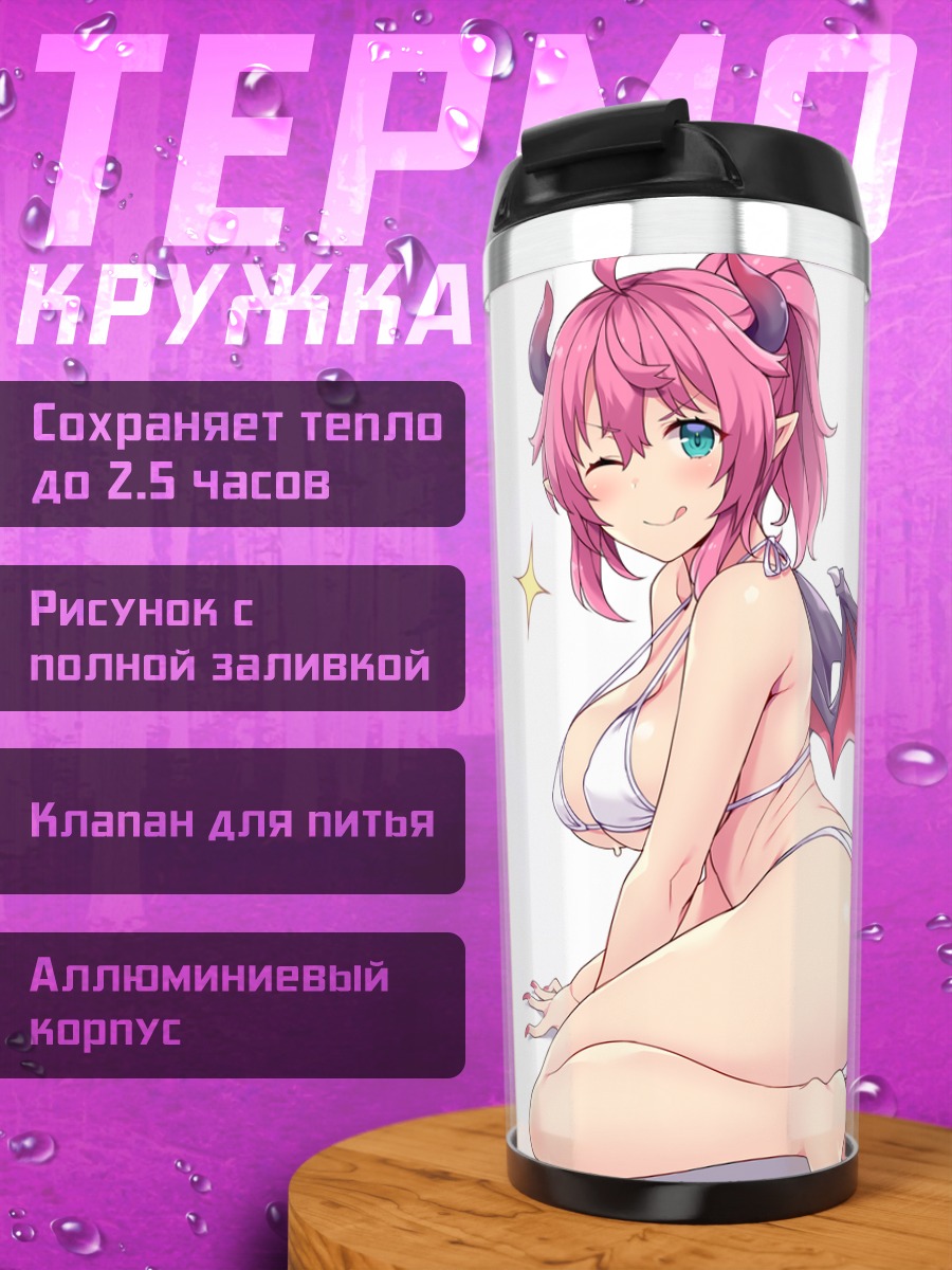 Термокружка Суккуб в бикини