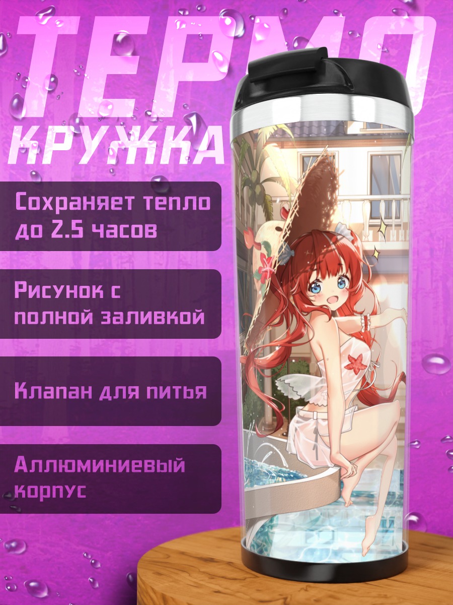 Термокружка Эрмит у бассейна