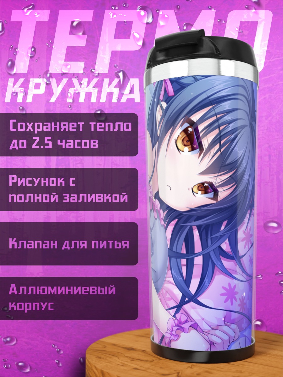 Термокружка Аяка Джогасаки в постели