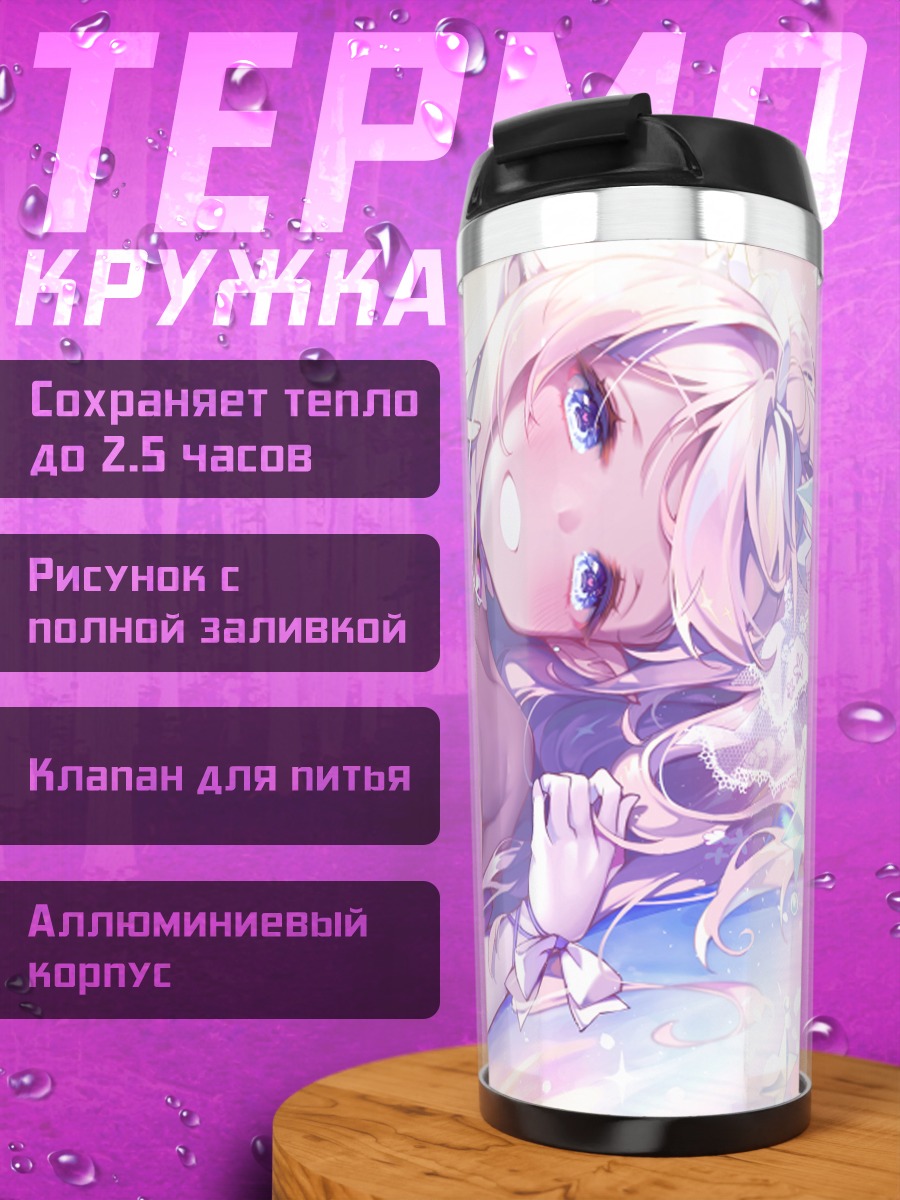 Термокружка Суккуб в белье