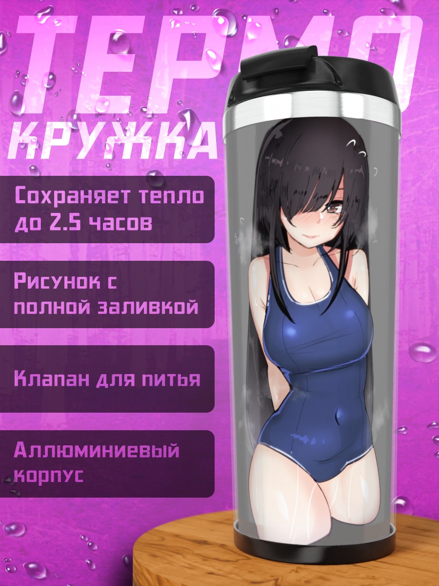 Термокружка Девушка в купальнике